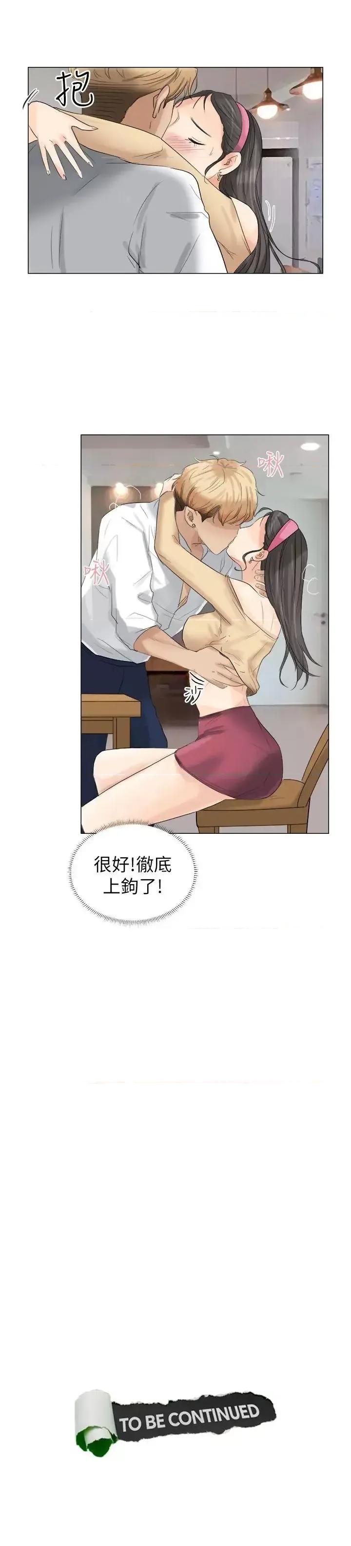 我要睡你的女人 我要睡你的女人-第4话 第27页
