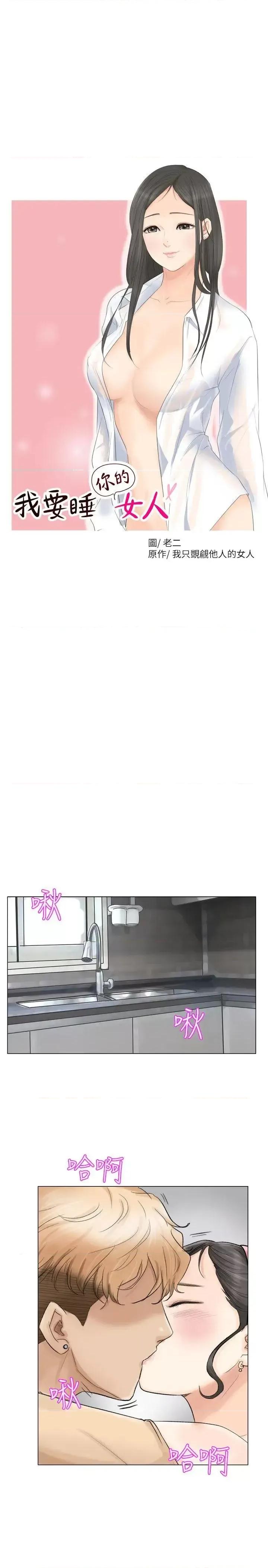 我要睡你的女人 我要睡你的女人-第5话 第3页