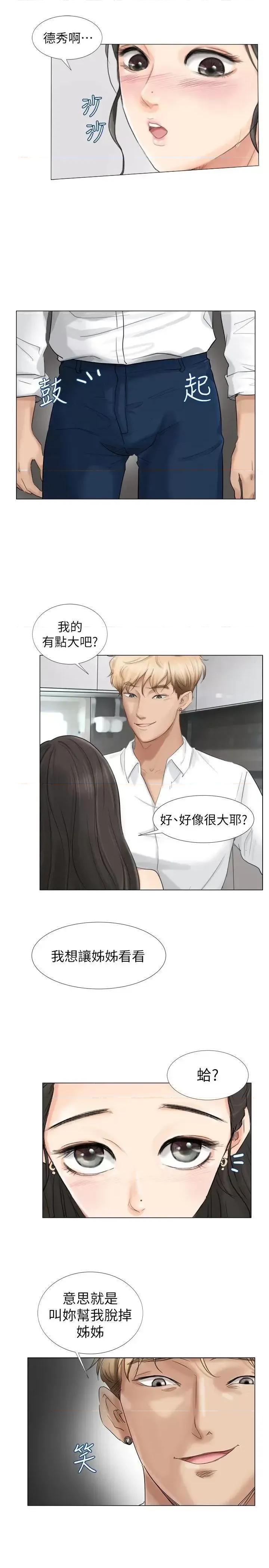 我要睡你的女人 我要睡你的女人-第5话 第7页