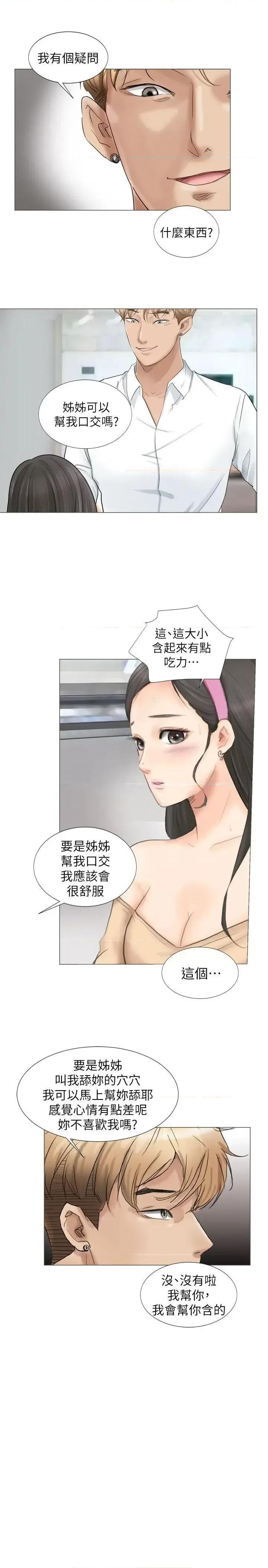 我要睡你的女人 我要睡你的女人-第5话 第13页
