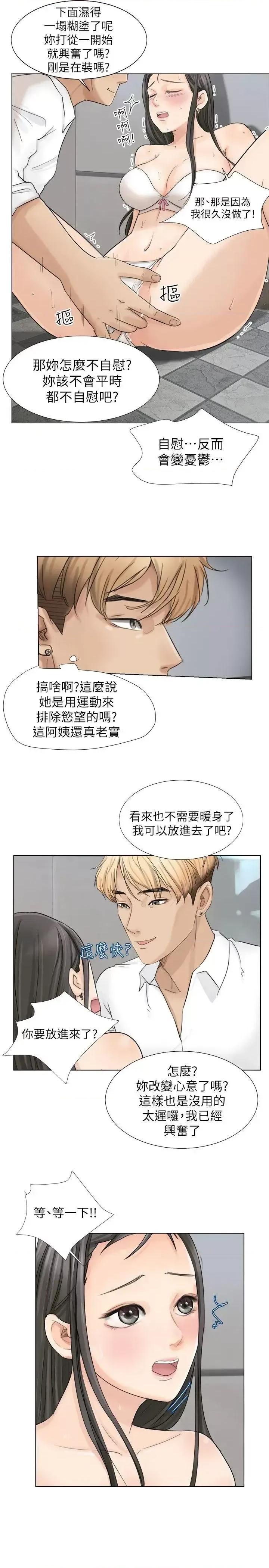 我要睡你的女人 我要睡你的女人-第5话 第19页