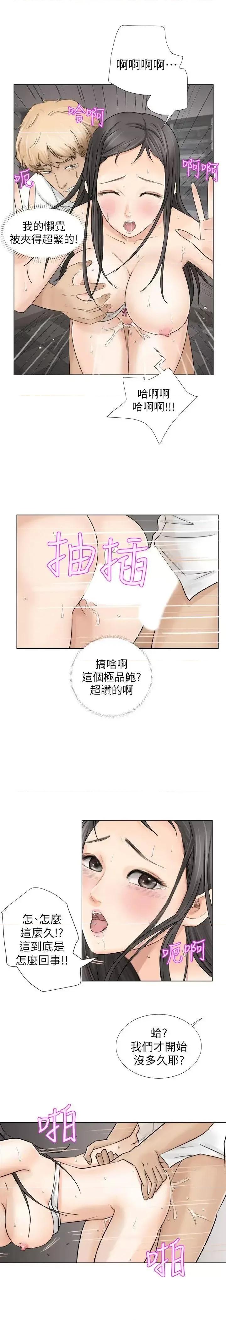 我要睡你的女人 我要睡你的女人-第5话 第23页