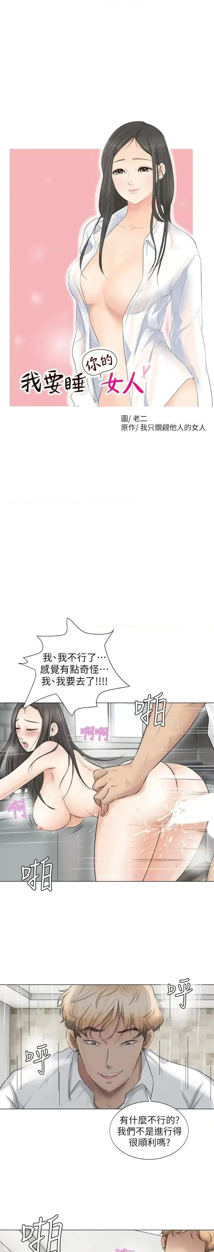 我要睡你的女人 我要睡你的女人-第6话 第3页