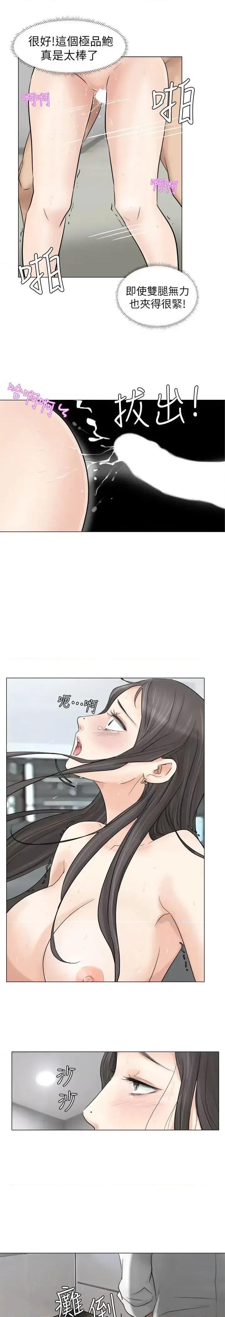我要睡你的女人 我要睡你的女人-第6话 第9页