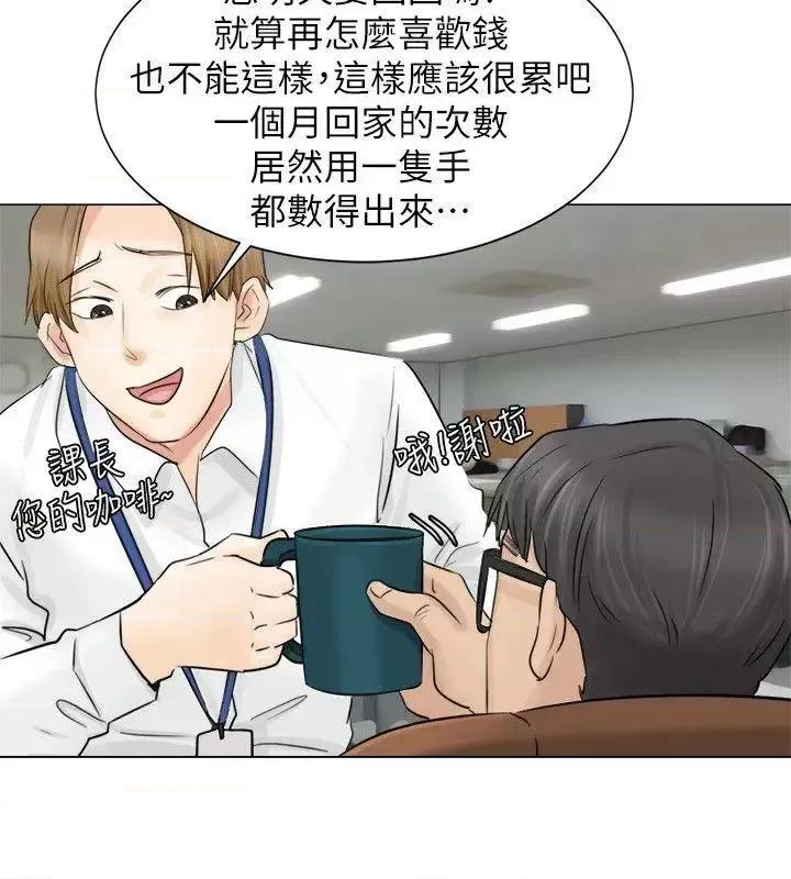 我要睡你的女人 我要睡你的女人-第6话 第12页