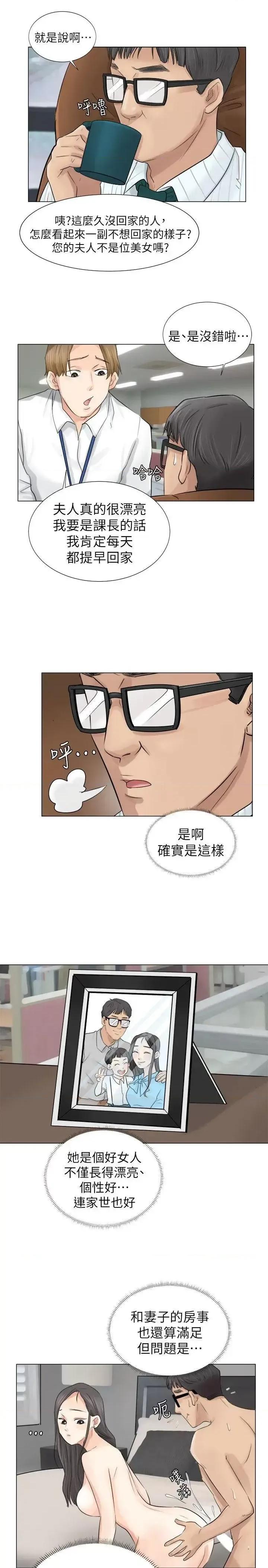我要睡你的女人 我要睡你的女人-第6话 第13页