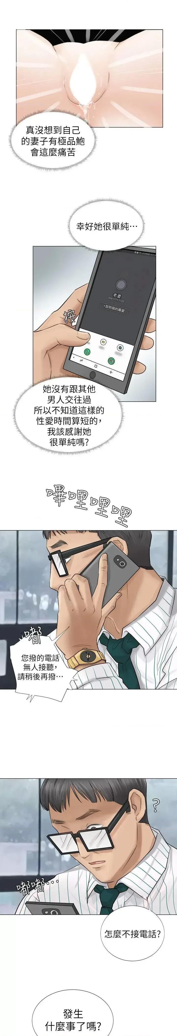 我要睡你的女人 我要睡你的女人-第6话 第15页