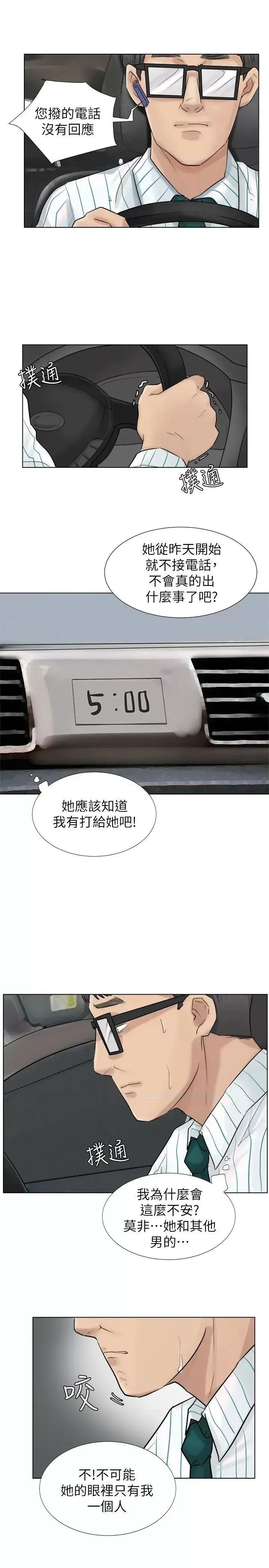 我要睡你的女人 我要睡你的女人-第6话 第19页