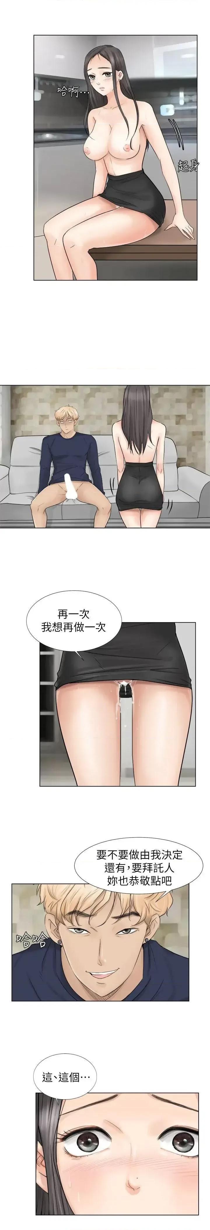 我要睡你的女人 我要睡你的女人-第6话 第23页