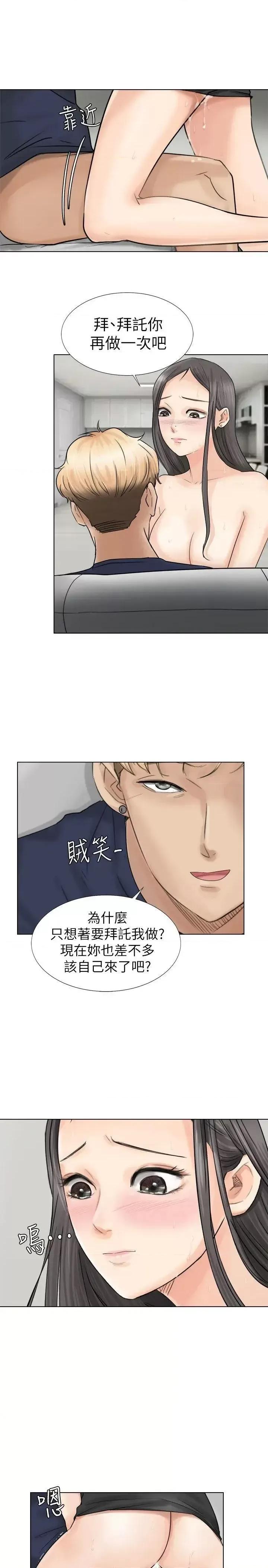我要睡你的女人 我要睡你的女人-第6话 第25页
