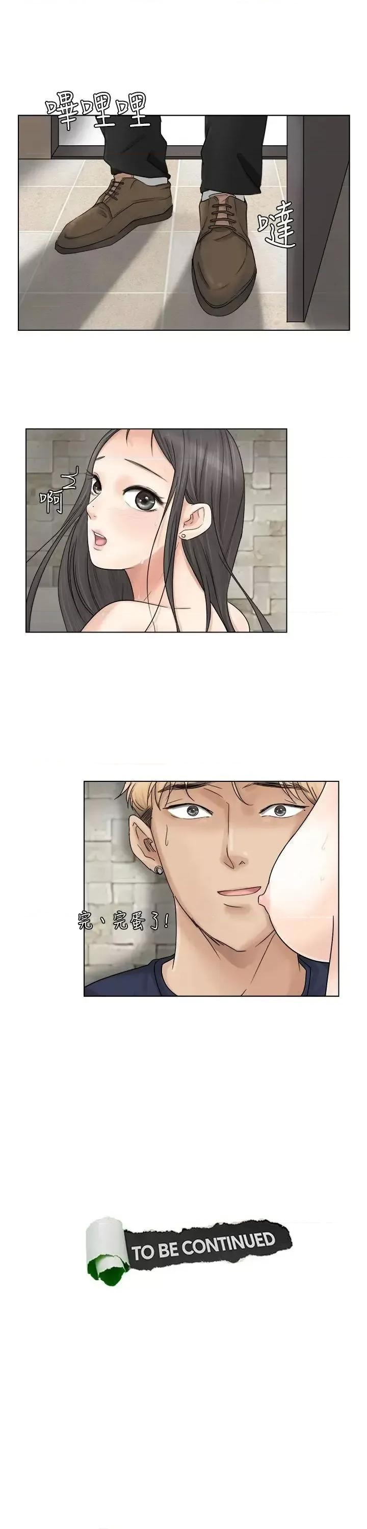 我要睡你的女人 我要睡你的女人-第6话 第29页