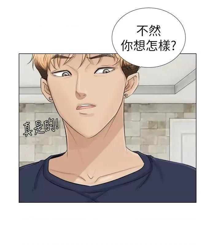 我要睡你的女人 我要睡你的女人-第7话 第14页