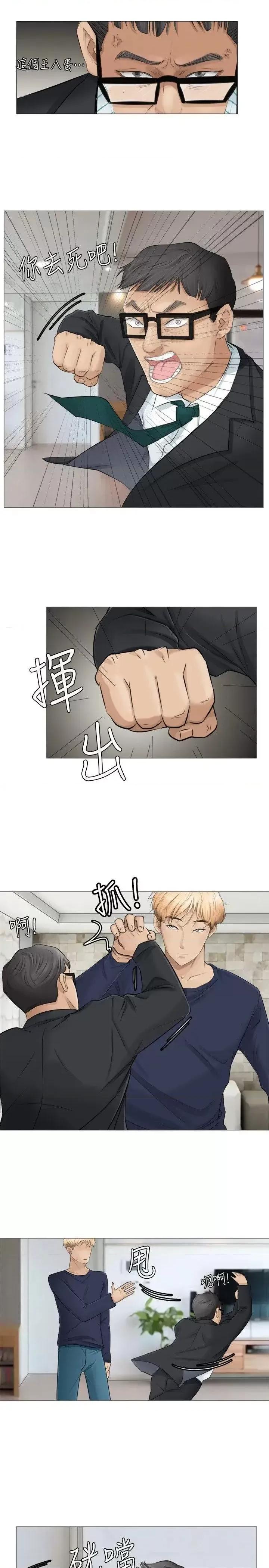 我要睡你的女人 我要睡你的女人-第7话 第15页