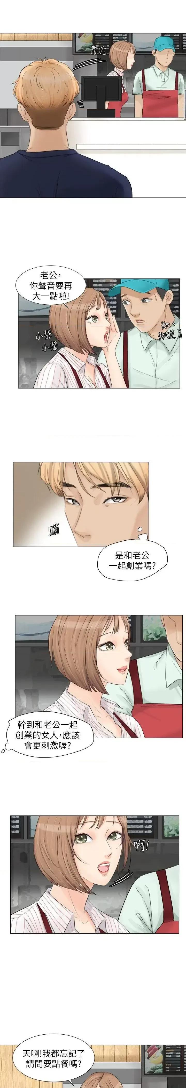 我要睡你的女人 我要睡你的女人-第8话 第5页