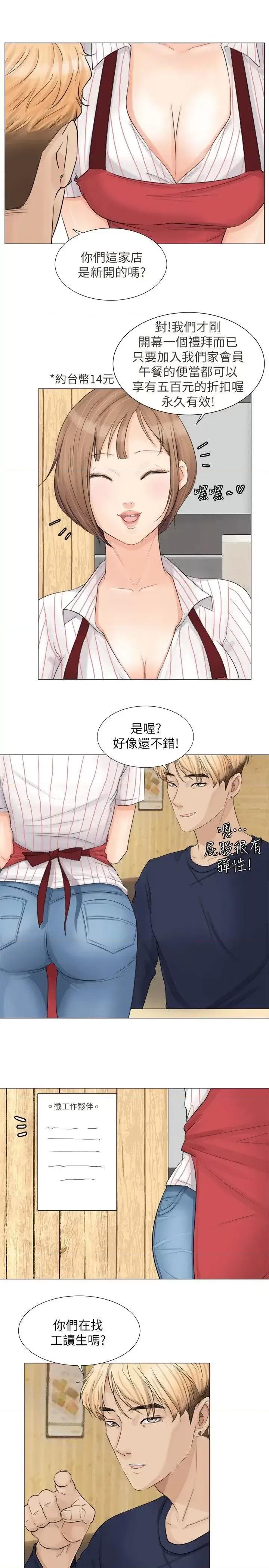 我要睡你的女人 我要睡你的女人-第8话 第7页