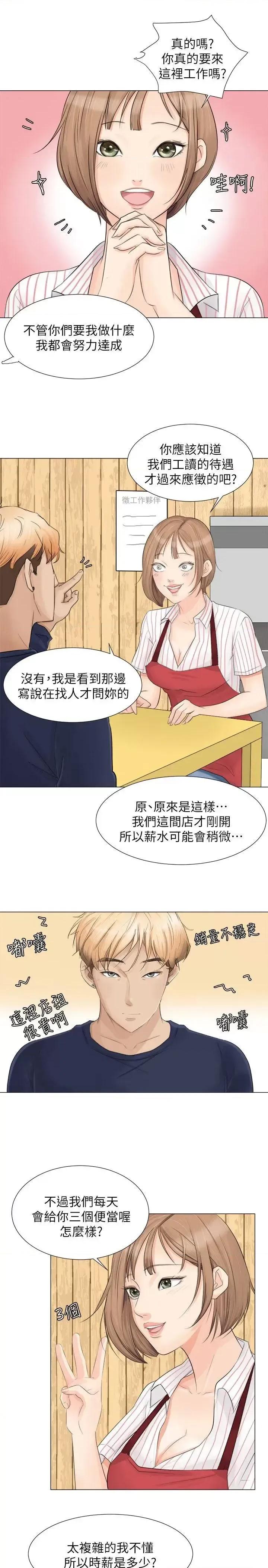我要睡你的女人 我要睡你的女人-第8话 第9页