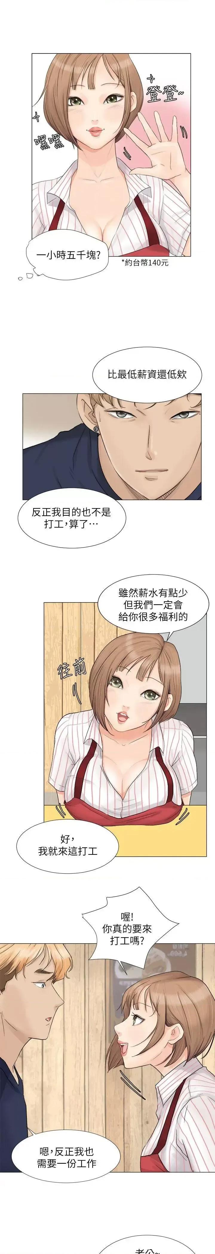 我要睡你的女人 我要睡你的女人-第8话 第11页