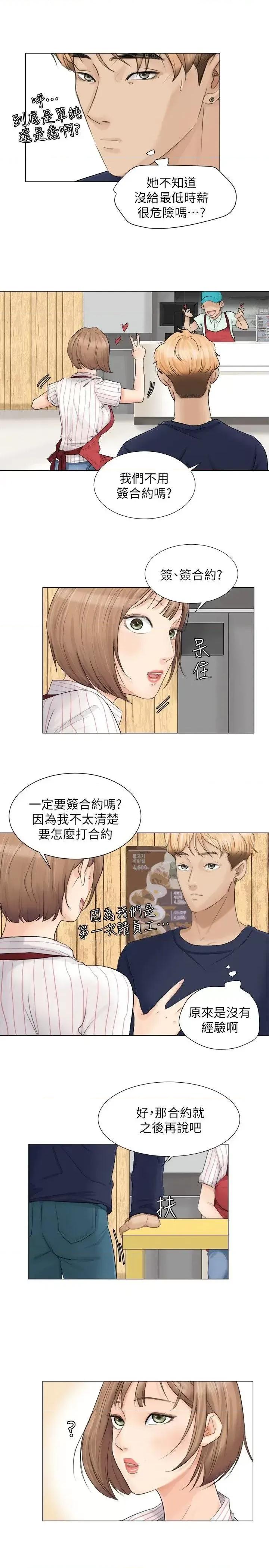 我要睡你的女人 我要睡你的女人-第8话 第13页