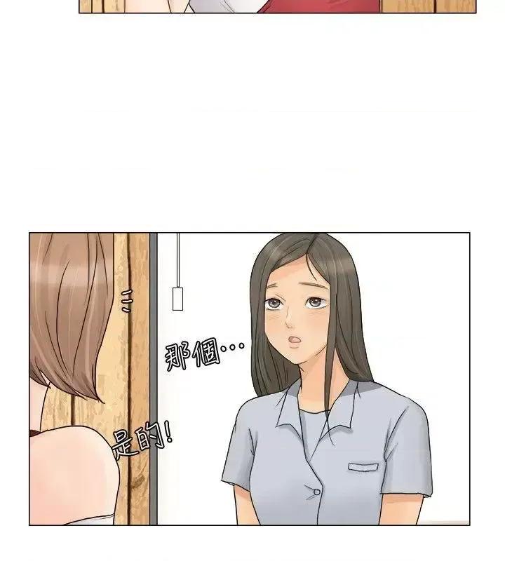 我要睡你的女人 我要睡你的女人-第8话 第16页