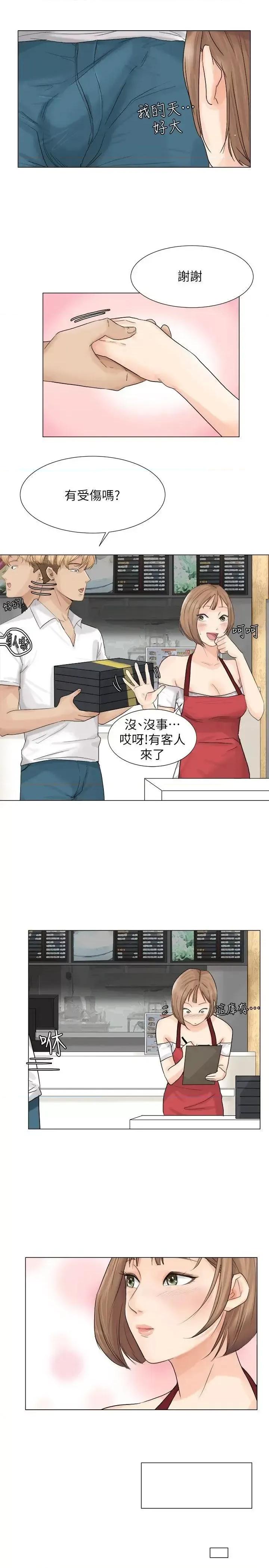 我要睡你的女人 我要睡你的女人-第8话 第21页