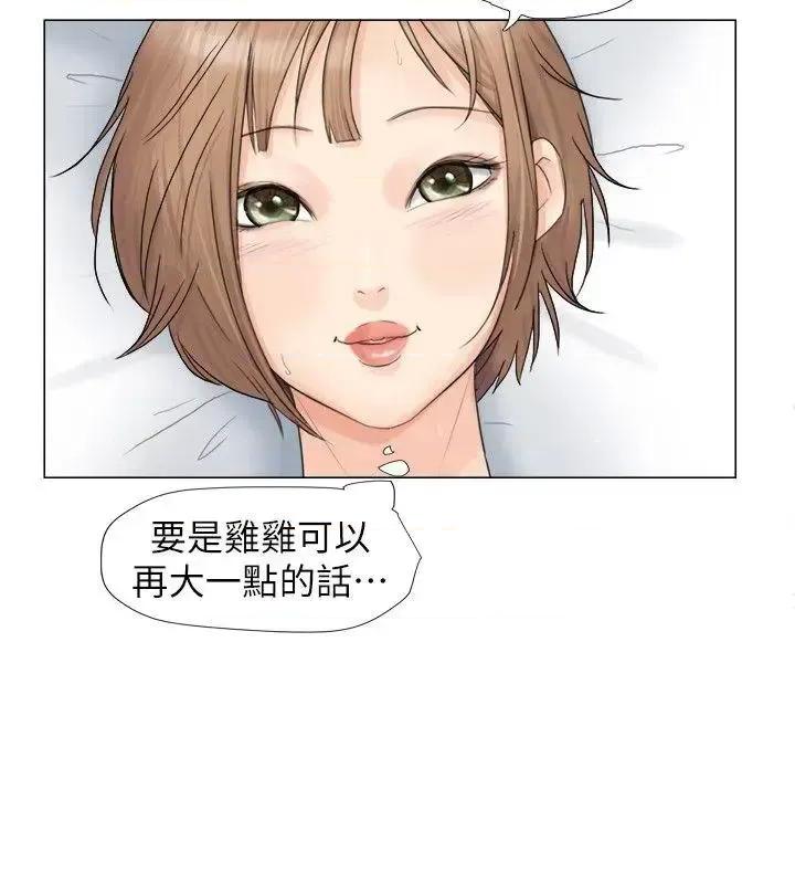 我要睡你的女人 我要睡你的女人-第8话 第24页