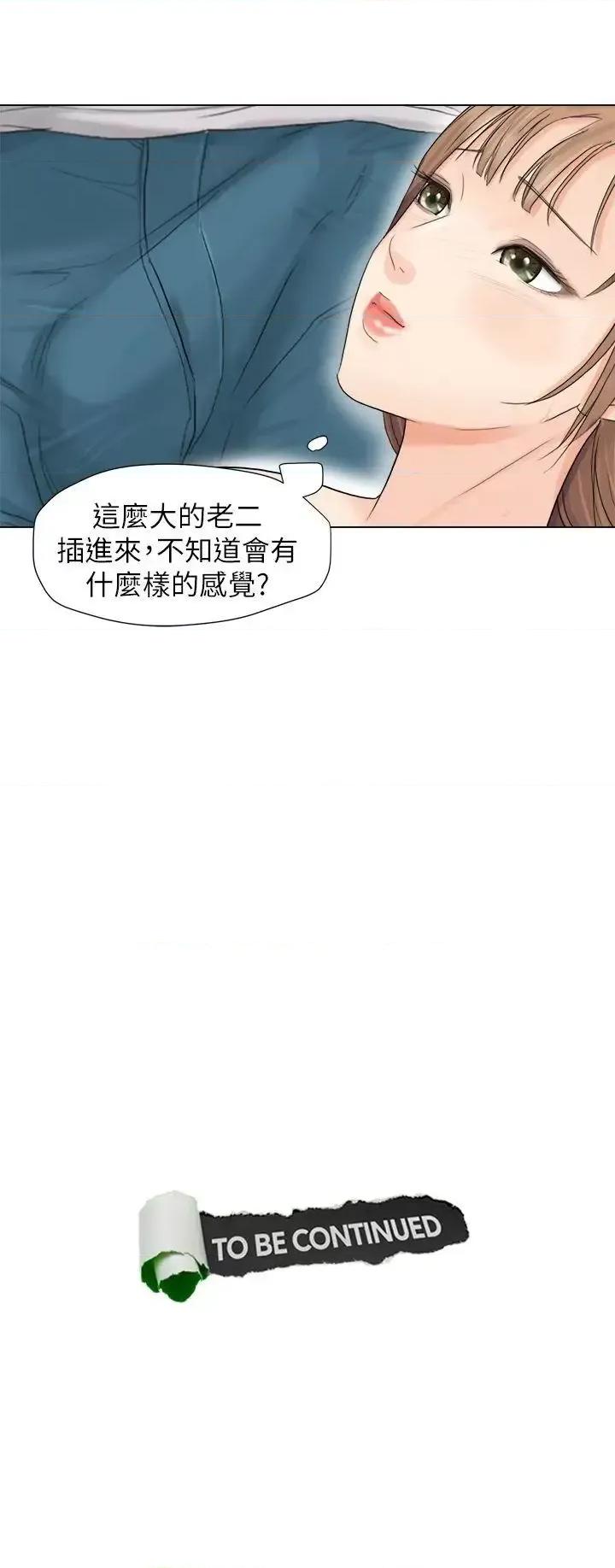 我要睡你的女人 我要睡你的女人-第8话 第25页