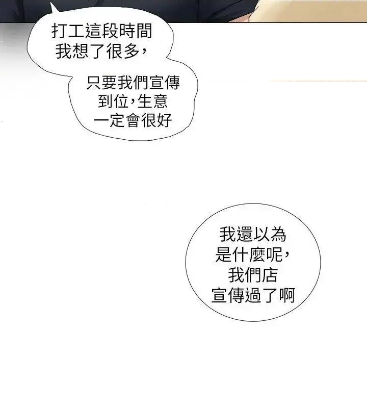 我要睡你的女人 我要睡你的女人-第9话 第8页