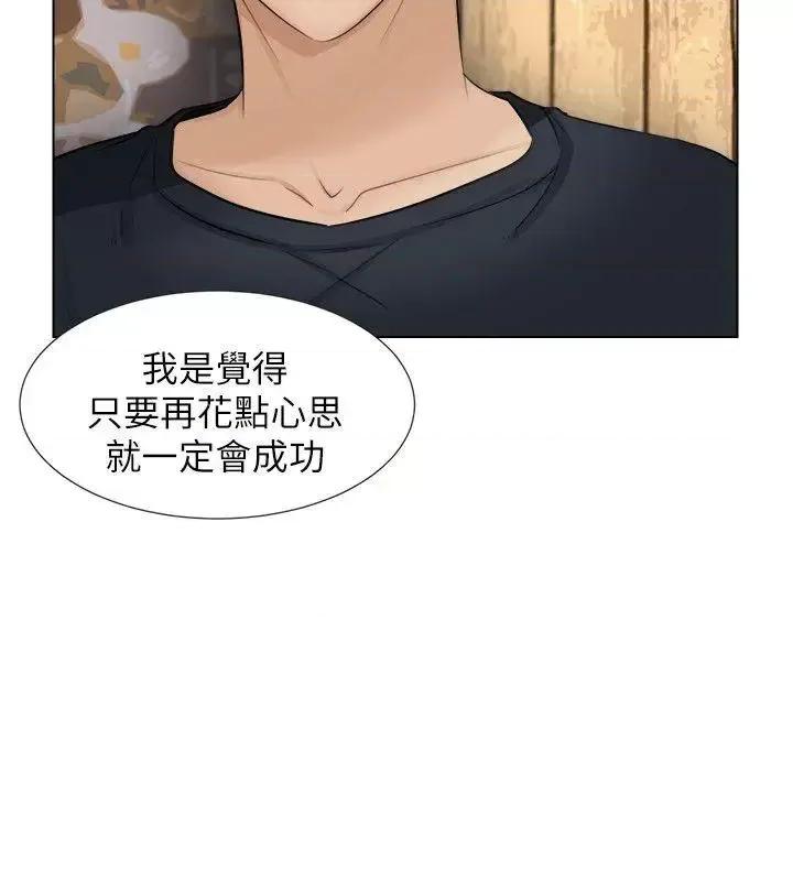 我要睡你的女人 我要睡你的女人-第9话 第10页