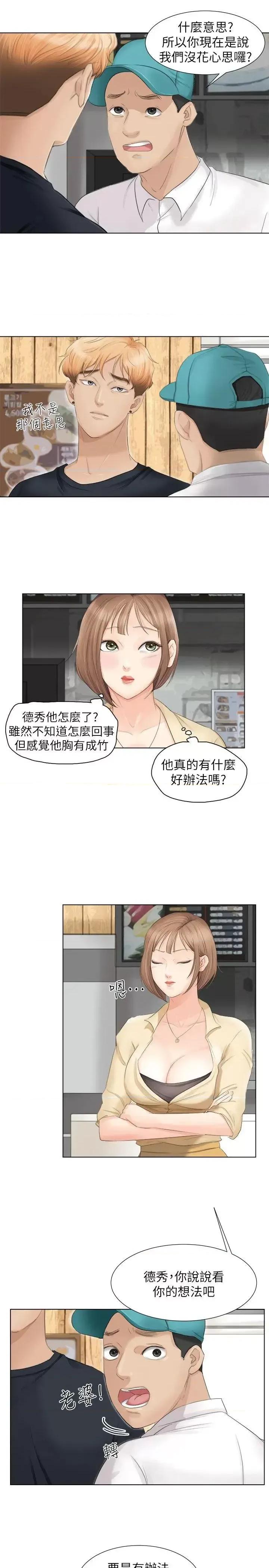 我要睡你的女人 我要睡你的女人-第9话 第11页