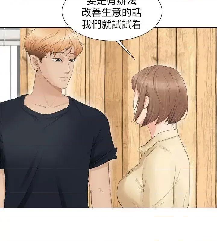 我要睡你的女人 我要睡你的女人-第9话 第12页
