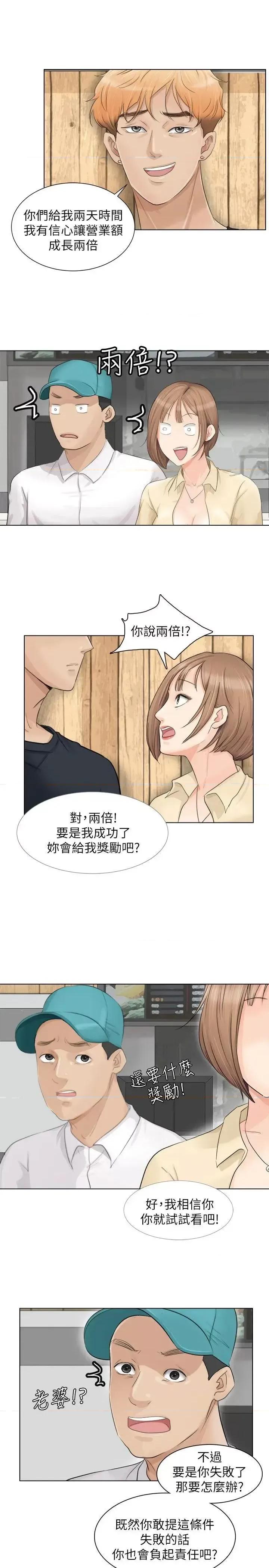 我要睡你的女人 我要睡你的女人-第9话 第13页