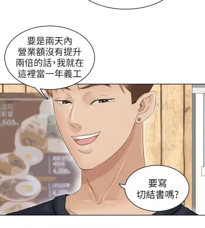 我要睡你的女人 我要睡你的女人-第9话 第14页