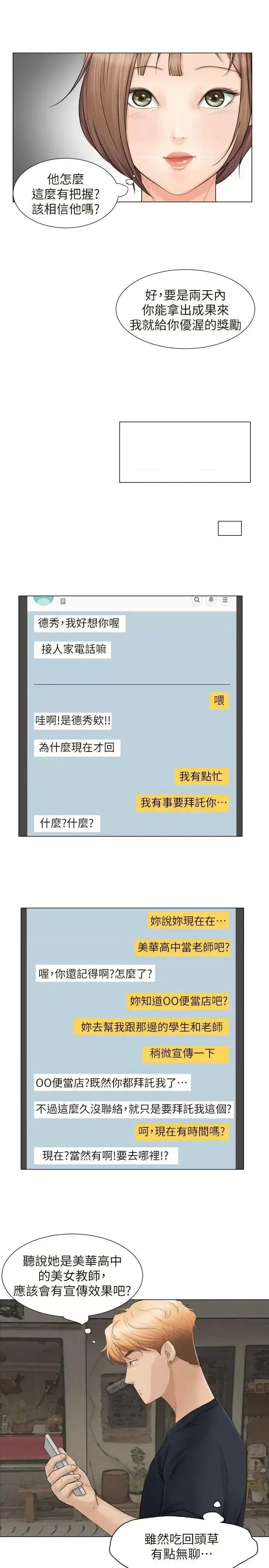我要睡你的女人 我要睡你的女人-第9话 第15页