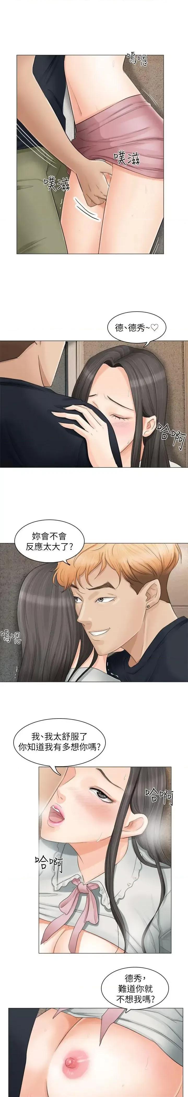 我要睡你的女人 我要睡你的女人-第9话 第19页