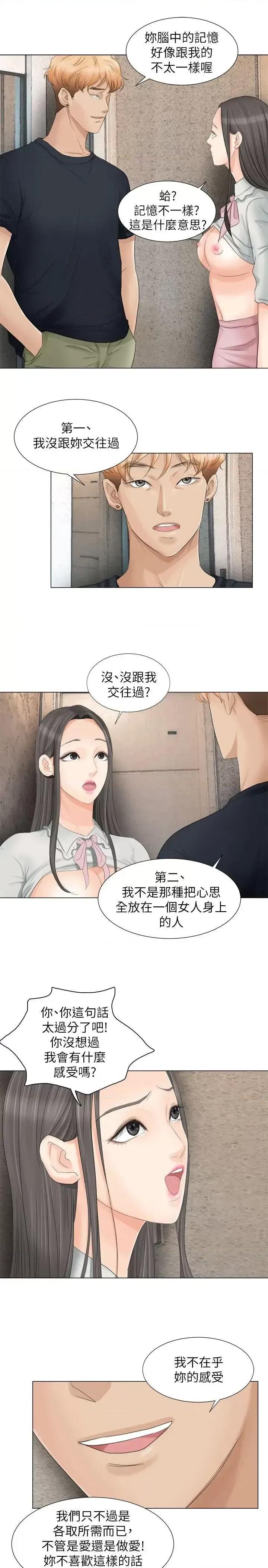 我要睡你的女人 我要睡你的女人-第9话 第23页