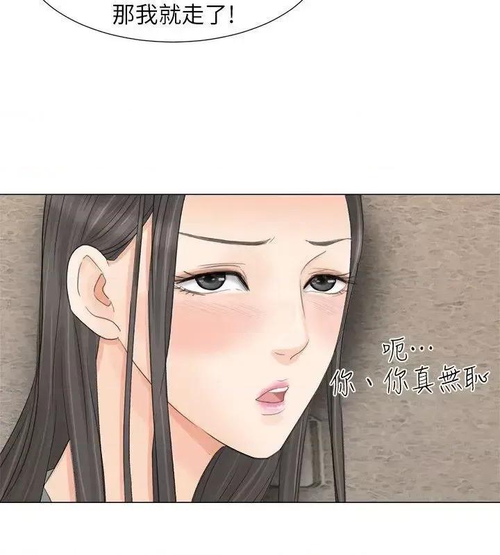 我要睡你的女人 我要睡你的女人-第9话 第24页