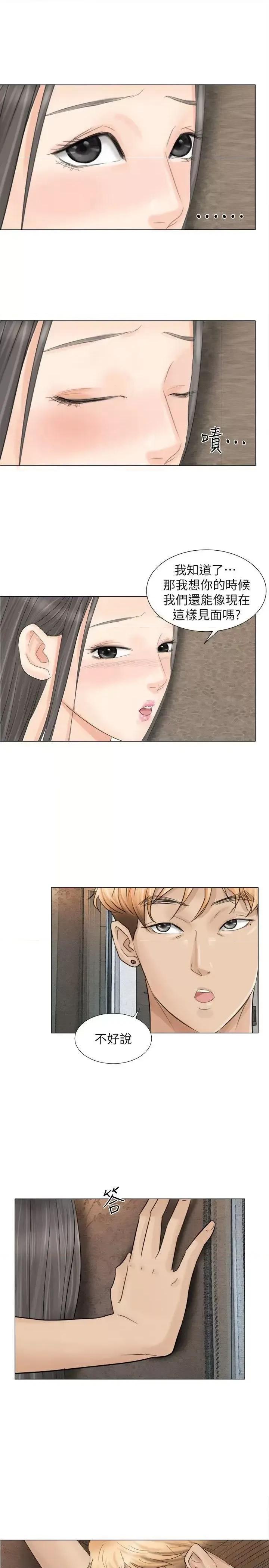 我要睡你的女人 我要睡你的女人-第9话 第25页