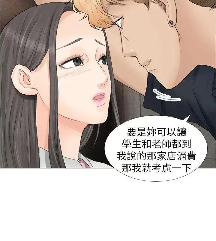 我要睡你的女人 我要睡你的女人-第9话 第26页
