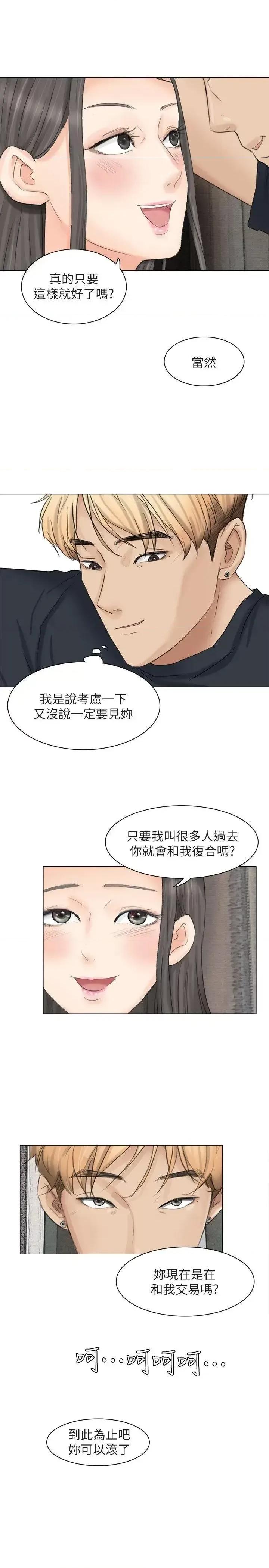 我要睡你的女人 我要睡你的女人-第9话 第27页