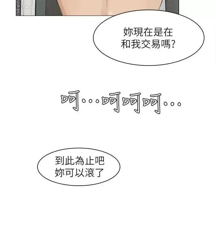 我要睡你的女人 我要睡你的女人-第10话 第2页