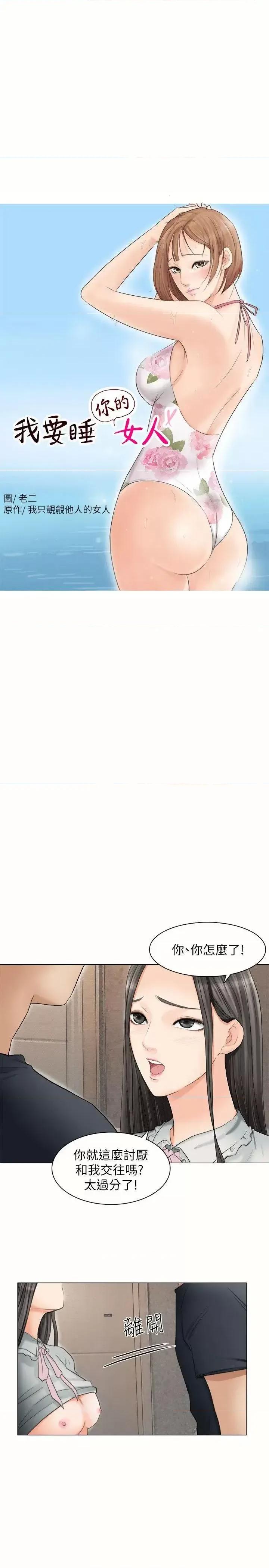 我要睡你的女人 我要睡你的女人-第10话 第3页