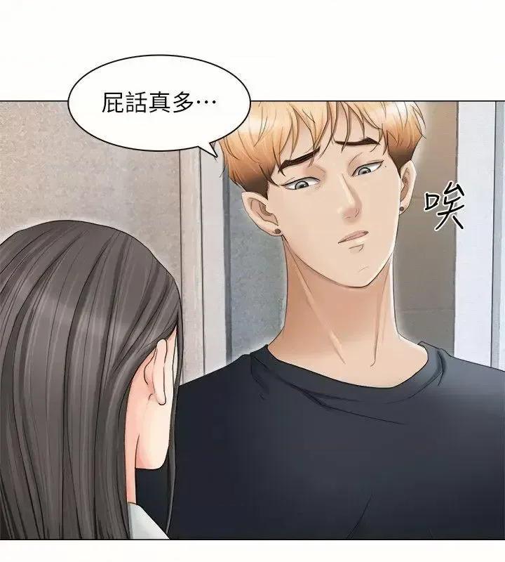 我要睡你的女人 我要睡你的女人-第10话 第4页