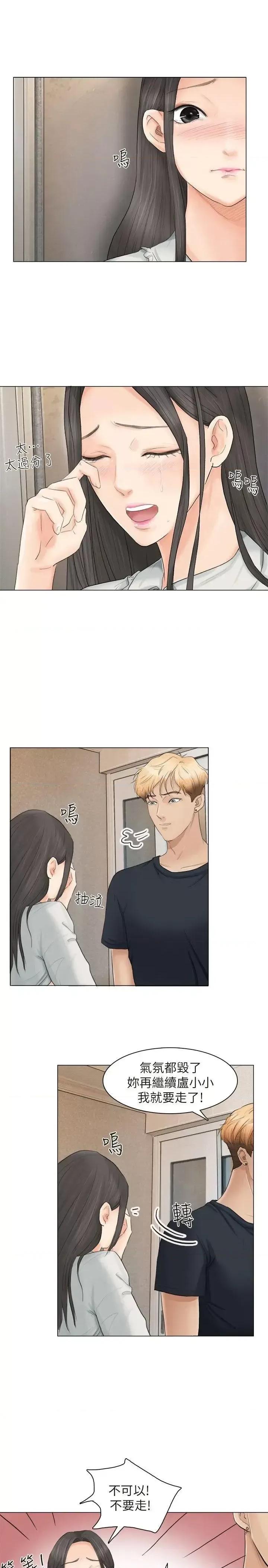 我要睡你的女人 我要睡你的女人-第10话 第5页