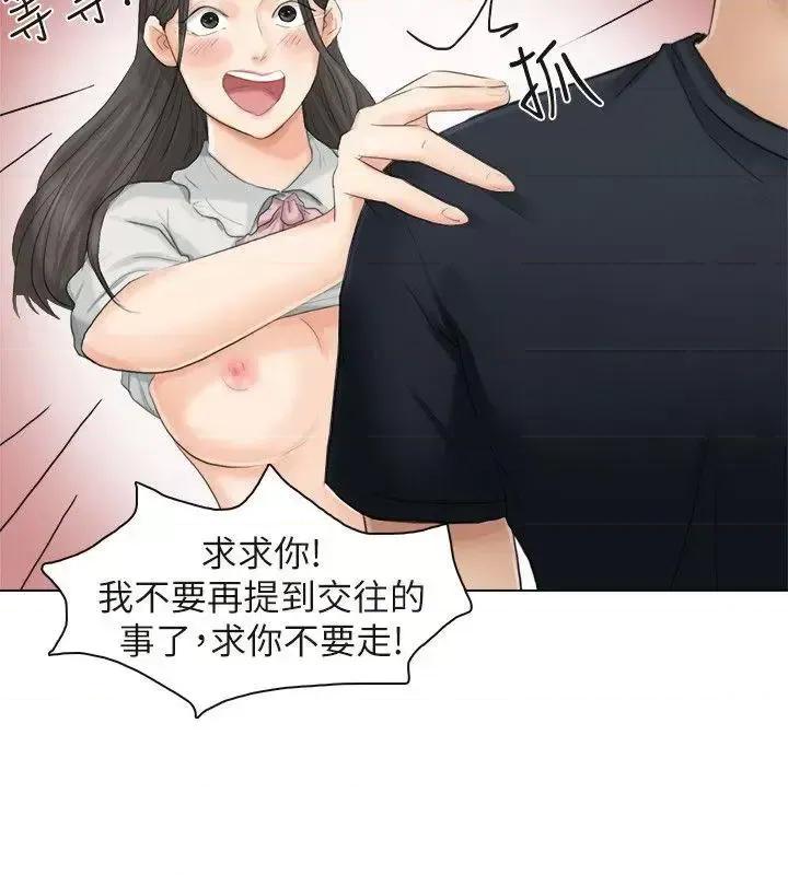 我要睡你的女人 我要睡你的女人-第10话 第6页