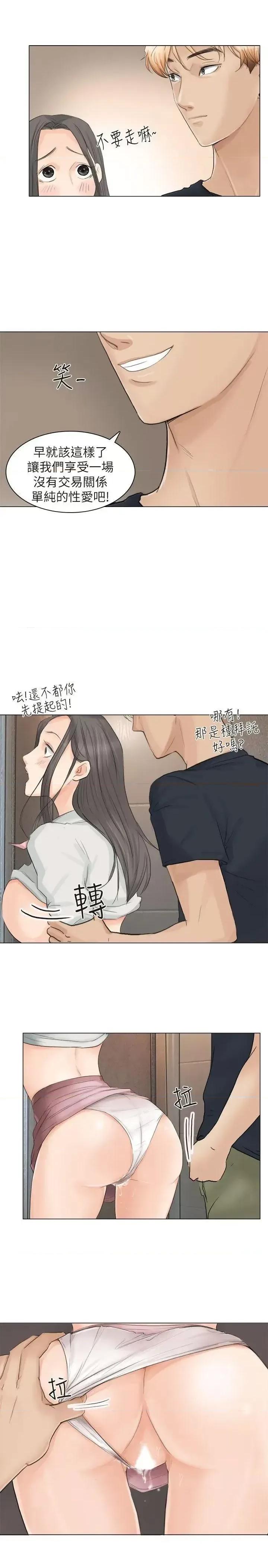 我要睡你的女人 我要睡你的女人-第10话 第7页