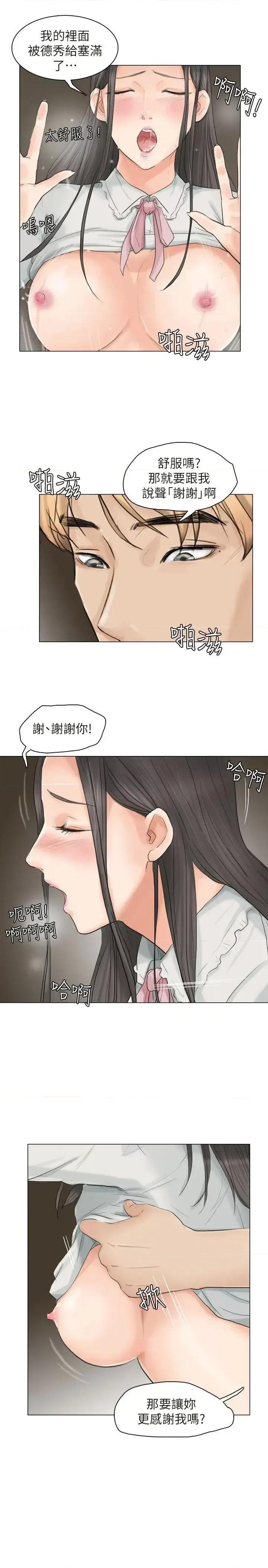 我要睡你的女人 我要睡你的女人-第10话 第11页