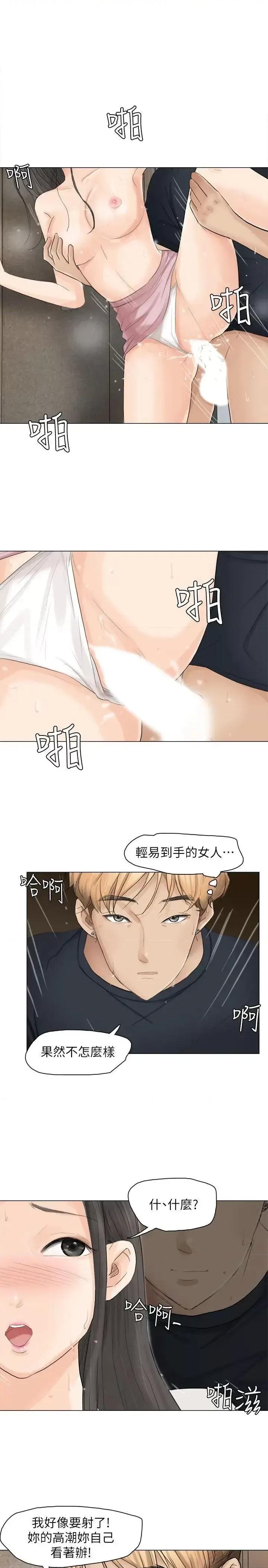 我要睡你的女人 我要睡你的女人-第10话 第15页