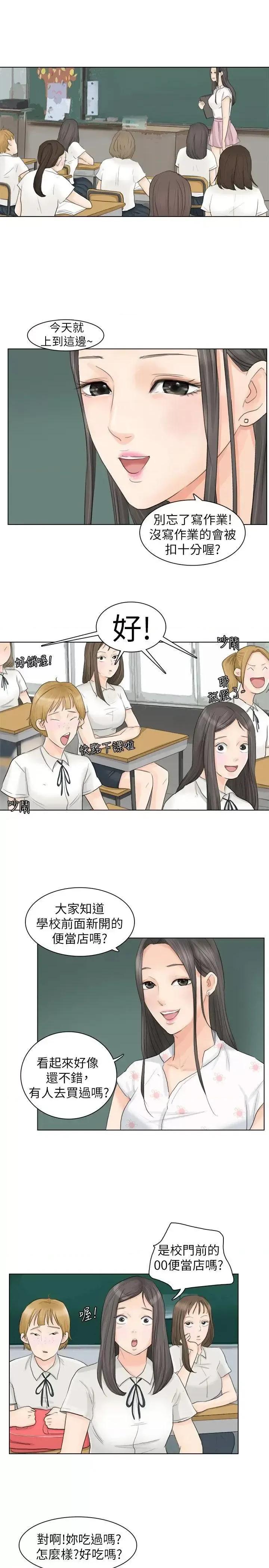 我要睡你的女人 我要睡你的女人-第10话 第19页