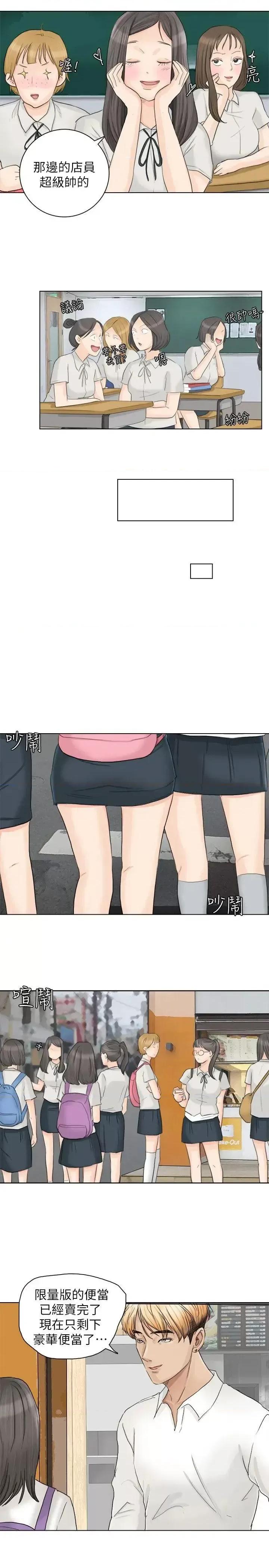 我要睡你的女人 我要睡你的女人-第10话 第21页