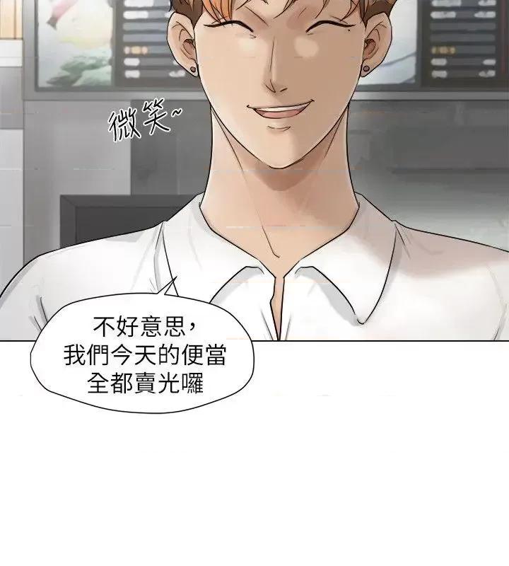 我要睡你的女人 我要睡你的女人-第11话 第4页